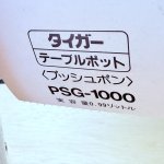 画像2: タイガーテーブルポット　プッシュポン　野バラ　花柄卓上魔法瓶　1ℓ (2)