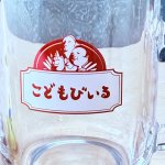 画像2: こどもびいる　ジョッキグラス　1個 (2)