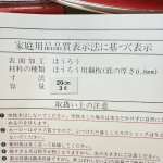 画像11: ヤマヒロ　ホーロー両手鍋　Roberita Camerino　ロベルタ　真っ赤なお鍋　20cm　3ℓ (11)