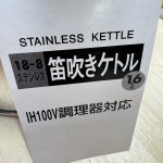 画像4: ステンレス製笛吹きケトル　レッド　1.6ℓ (4)
