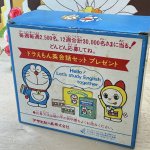 画像4: 三ツ矢サイダー　バヤリース　ドラえもん　ドラミちゃん　ノベルティグラス　各種　G140 (4)