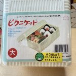 画像2: 錦化成　ピクニケット　お弁当箱　大　おにぎり　サンドイッチに！ (2)