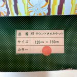 画像6: 昭和レトロな花柄のタオルケット　レトロポップ　ローズ　薔薇　シングルサイズ (6)