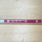 画像6: 人形の秀月　江戸の歴史を今に伝える　高級毛ばたき (6)