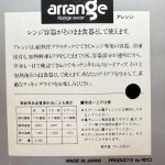 画像5: 電子レンジ対応！　ARRANGE　タッパー　アウトレット (5)
