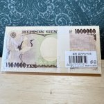 画像4: ユニークグッズ新型百万円メモ帳　日本製 (4)