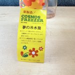 画像14: レトロポップ　コスモス　フリーザーポット　夢の冷水筒　花柄クーラー　各色 (14)