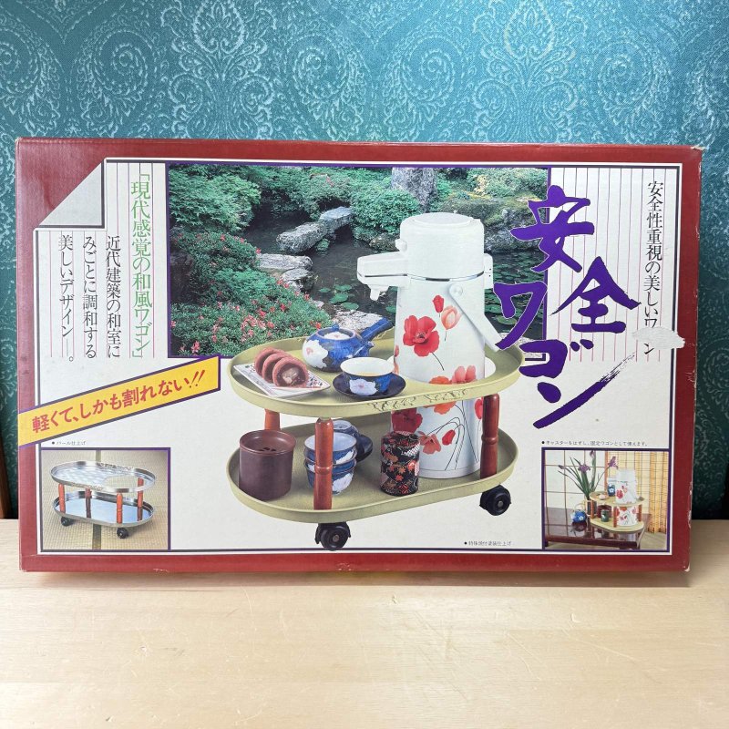 画像10: グリーンのポットワゴン　安全ワゴン　近代建築の和室にみごとに調和する美しいデザイン　 (10)