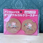 画像1: トリスハイボール　アンクルトリス　オリジナルコルクコースター　2枚セット　ノベルティ (1)