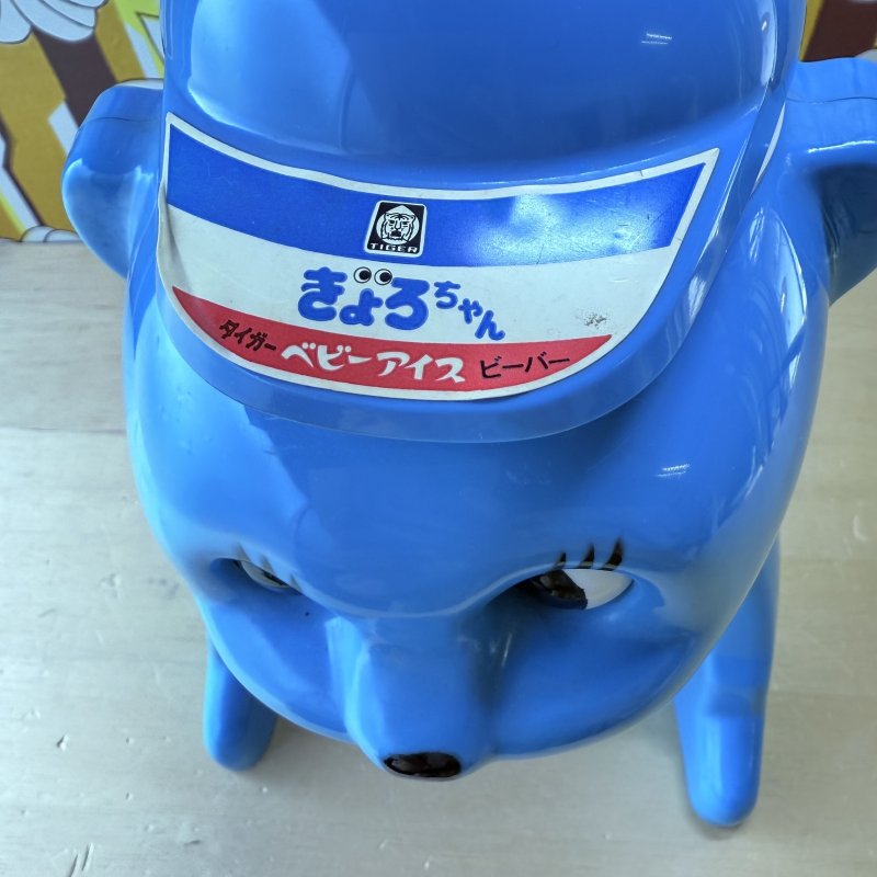 画像10: タイガーベビーアイス　きょろちゃん　ビーバー　ブルー　vintage (10)