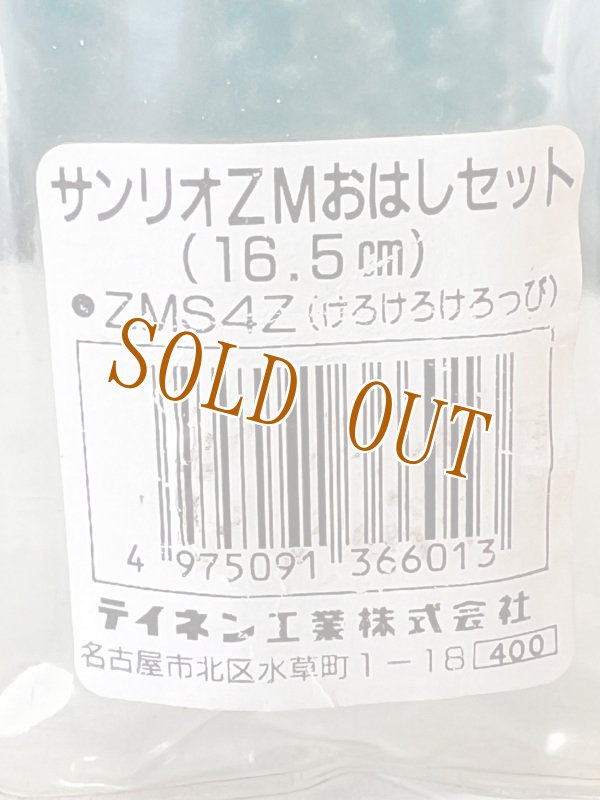 画像7: テイネン　SANRIO サンリオ旧ロゴ　けろけろけろっぴ箸箱＆箸セット　 (7)