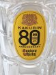 画像4: SUNTORY　サントリー角瓶　ウイスキーグラス　80th　KAKUBIN　 (4)