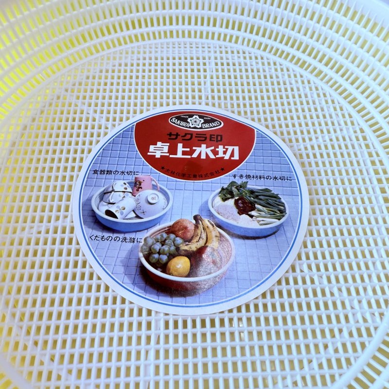 画像6: サクラ印　卓上水切り　大きいざる付きケース　花柄 (6)