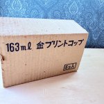 画像8: キリンビールノベルティグラス　金ラベル　金プリントコップ　キリンレモンキリンオレンジ　163ml (8)