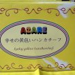 画像6: AZARE化粧品　アザレハンカチーフ　幸せの黄色いハンカチーフ　1枚 (6)