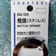 画像3: 特価セール　貝印栓抜きボトルオープナー　 (3)