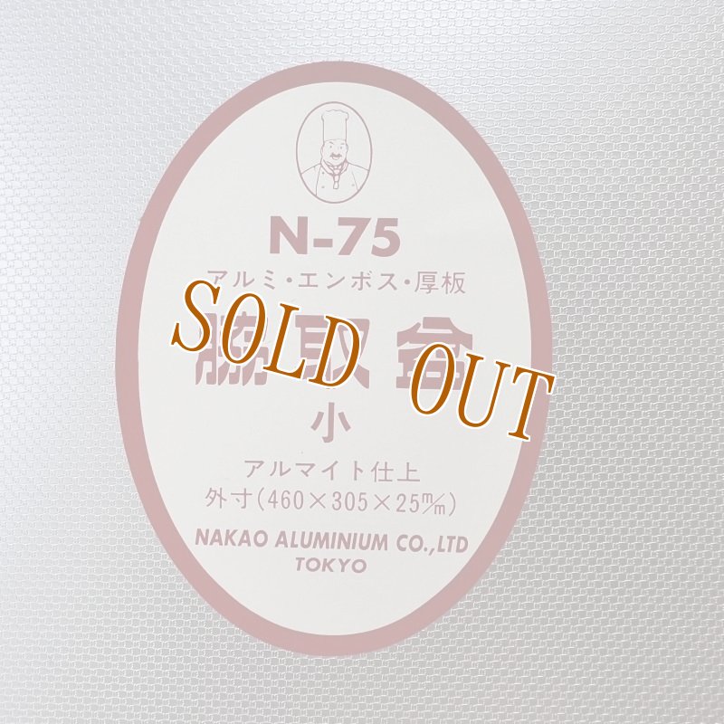 画像2: コイヌ印　アルミエンボス厚板　脇取盆　小　アルミトレイ　廃盤品　デッドストック　TA452 (2)
