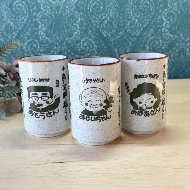 画像1: お土産湯飲み　長寿数え歌　健康の心得　おじいちゃん　おかあさん　おとうさん　セット (1)