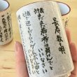 画像4: お土産湯飲み　長寿数え歌　健康の心得　おじいちゃん　おかあさん　おとうさん　セット (4)