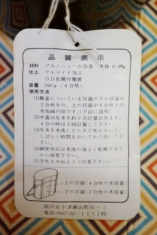 壽惠廣印 スエヒロ兵式ハンゴー K.K.栄アルミニューム製作所 飯盒 状態 