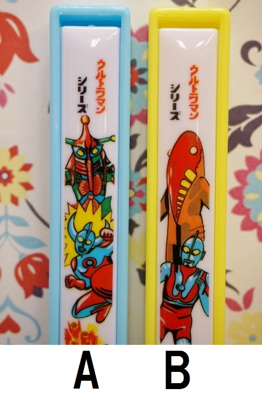 ウルトラマンシリーズ 箸箱 円谷プロ ７０年代イラスト １８ｃｍ ２種