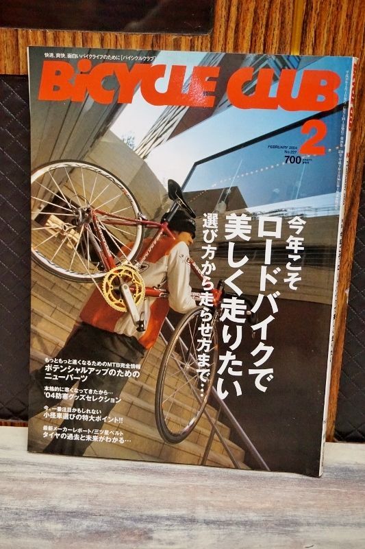 枻出版 BiCYCLE CLUB バイシクルクラブ 自転車雑誌 自転車情報カタログ