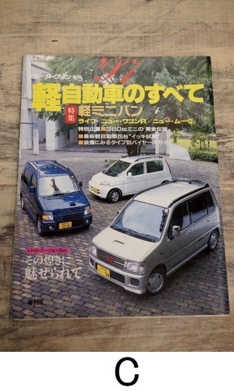 モーターファン別冊 自動車雑誌 自動車情報カタログ ４種 Fz11