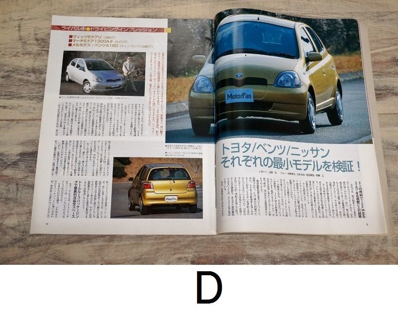 モーターファン別冊 自動車雑誌 自動車情報カタログ ４種 FZ11