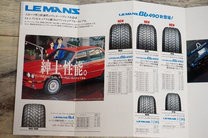 DUNLOP ダンロップタイヤ '91〜'92乗用車用タイヤ総合カタログ 自動車