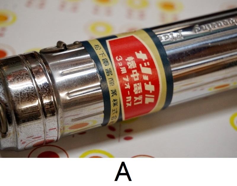 松下電器 ナショナル懐中電灯 レトロ懐中電灯 探検ライト 真鍮 ３種 Sd685