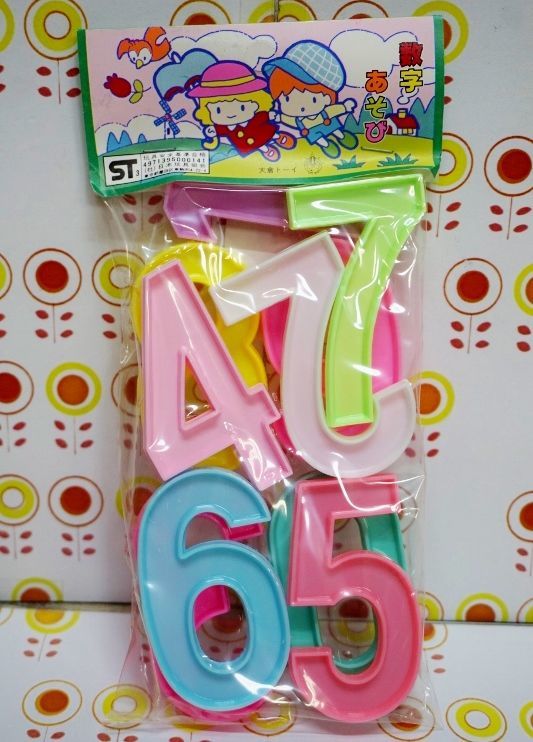数字あそび 0 ９ ままごと 算数 おもちゃ Om591