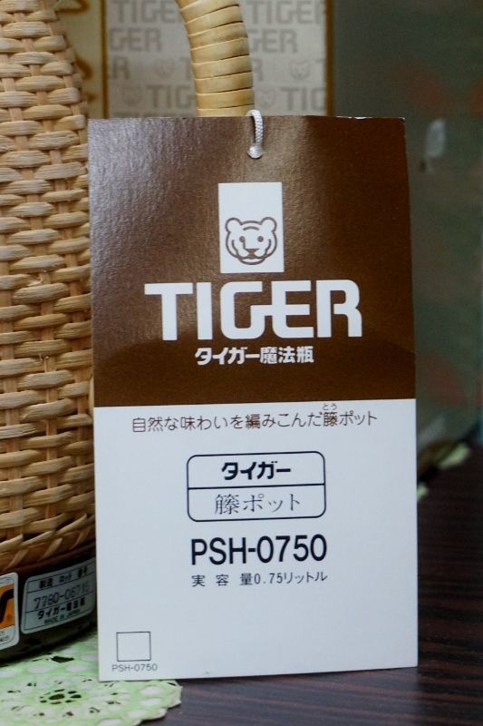 TIGER タイガー 籐ポット アイスペール トレー付き