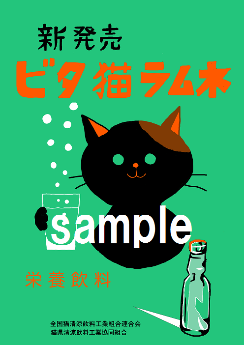 ハッピーエコワークオリジナル 浪漫猫 ポストカード AC1