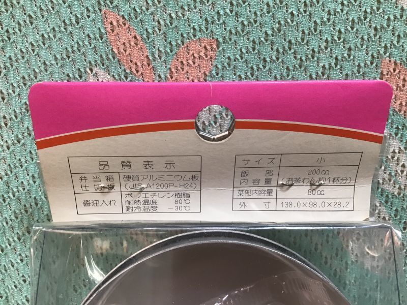 SALE／78%OFF】 ピンクレディー アルミ 弁当箱 小 10個セット