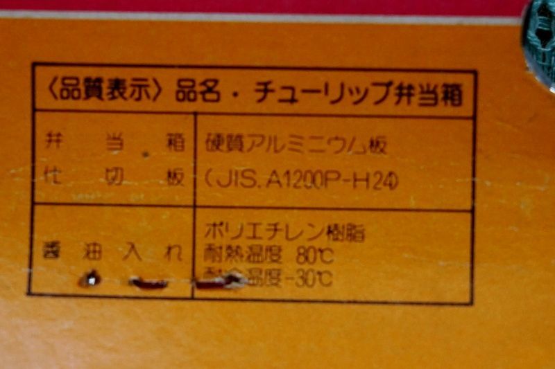 テイネン チューリップ弁当箱 中 はずんでリボンちゃん いがらしゆみこ