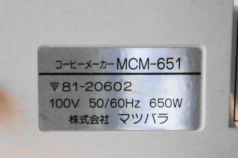 株式会社マツバラ マツデン コーヒーメーカーほろにが ボルドー 4杯用