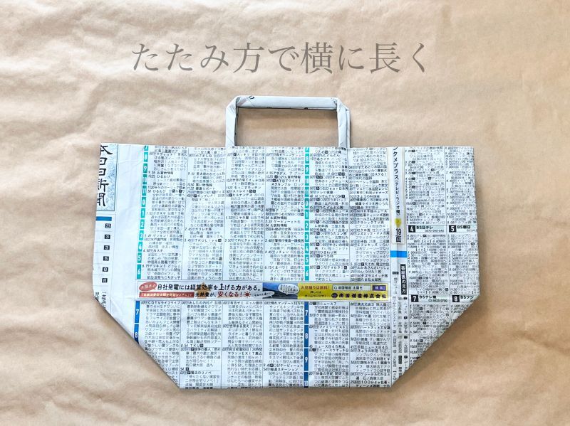 熊本の新聞紙で作りました！新聞紙エコバッグ 1枚 SDGs